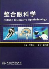 国内临床诊疗思维系列丛书·眼科疾病临床诊疗思维