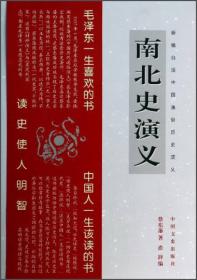 新编白话中国通俗历史演义：东周列国志
