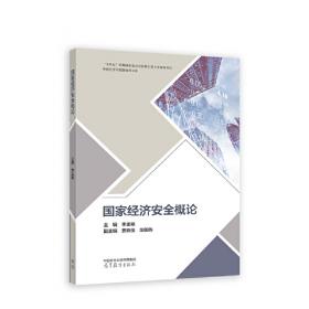 国家粮食安全保障体系研究