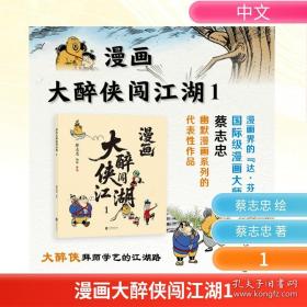 蔡志忠给孩子的国学漫画：唐诗三百首