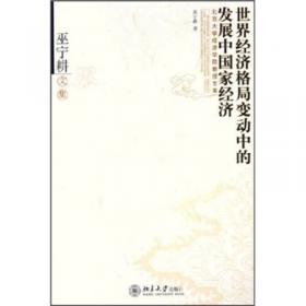 刘伟文集：改革与发展的经济学分析