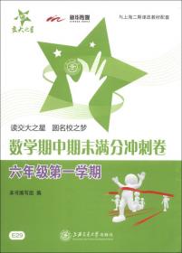 交大之星与上海二期课改教材配套：高中物理教材全解与精练（高1上）
