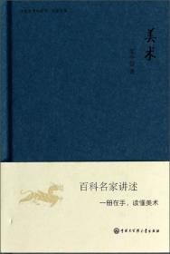 中国大百科全书·名家文库：世界历史