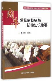 肉羊健康养殖及产品利用