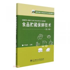 食品贮藏保鲜技术（第2版）/高职高专食品类专业规划教材