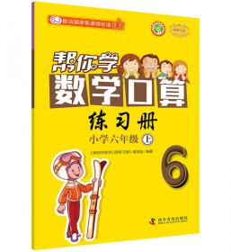 帮你学数学语文期中期末测试卷 五年级下（BJ北京版）
