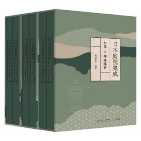 日本漢詩整理与研究彙編·第一輯 （共3册）