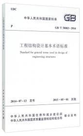 中华人民共和国国家标准：冶金工业岩土勘察原位测试规范（GB\T50480-2008）