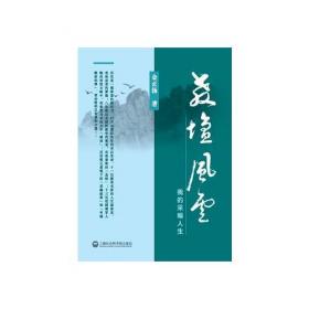 教坛新人的育德修炼——中学主题班会的设计与实施