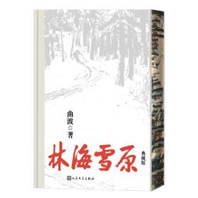 林海峰营养配方手册