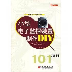 小型电子监探装置制作DIY