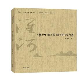 淮河生态报告——中国环境文化丛书