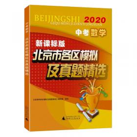 2022年中考历史北京市各区模拟及真题精选北京各区中考模拟真题北京专版2022版