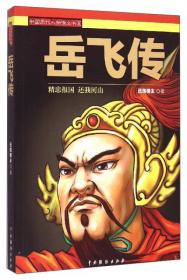 中国历代人物演义书系：钟馗全传