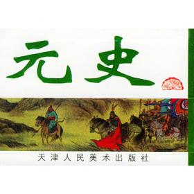 枕中记 中国古典名著画本