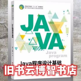 JAVA语言及应用