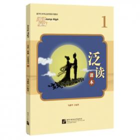 汉语纵横：嘿！汉语—中学生短期汉语教程课本（上）