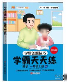 黄冈学霸笔记四年级下册 小学数学课堂笔记同步人教部编版课本知识大全教材解读解析总复习学习资料书