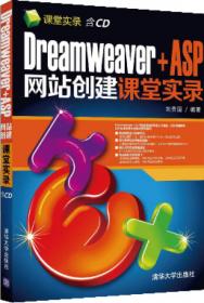 Dreamweaver CS6+ASP动态网站开发完全学习手册