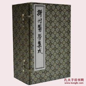 新刊海外藏中医古籍传世珍本:方剂卷