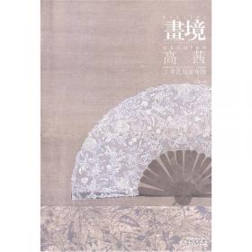 中国艺术研究院艺术家系列：高茜