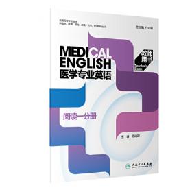 医学专业英语·听说分册（第2版/创新教材）