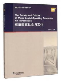 美国文化与社会（第2版）（修订版）