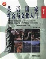 英语国家社会与文化入门（下册）第三版