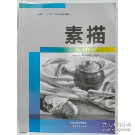 素描·几何体——零起点美术技法入门系列