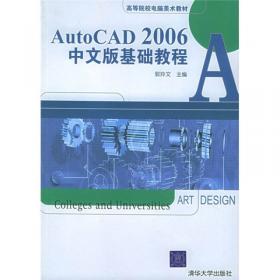 中文AutoCAD 2002标准培训教程