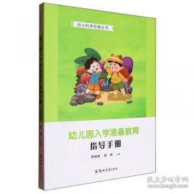 幼儿教师如何培养观察能力/幼儿教师核心能力培养丛书