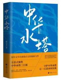 命脉：中国水利调查/共和国国情报告