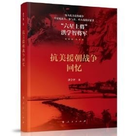 抗美援朝战争史（全3册）