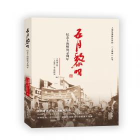 城市之根：上海老城厢忆往