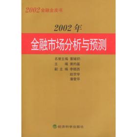 1993～1994年:经济分析与预测:经济金皮书