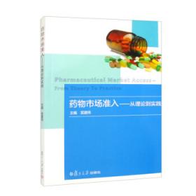 药物应用护理（供护理、助产、涉外护理专业用）（第2版）
