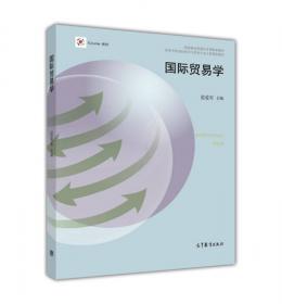 国际商法（第三版）/高等学校国际经济与贸易专业主要课程教材