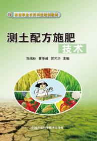 新型职业农民科技培训教材：农作物病虫草害防治新技术