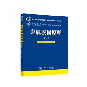 金属挤压与拉拔工程学/高等学校材料科学与工程类专业“十二五”规划教材