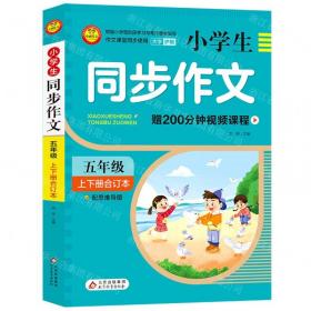 小学生限字作文400字（三-四年级适用 全新版）