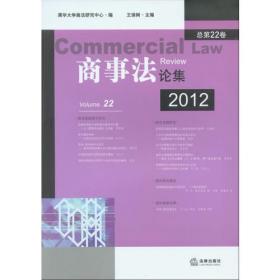 中国商事法--新编本