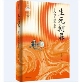 生死有道:西南地区民俗考察