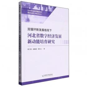 双循环论纲（中国社科院原创研究成果，深度前瞻中国下一个十年，变革来临时，抓住中国经济未来的十个关键答案）