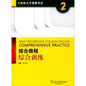 21世纪大学实用英语视听说教程2