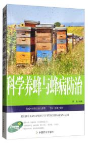 养蜂学（畜牧专业用）/全国中等农业学校教材