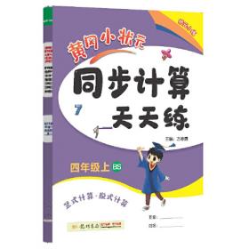 2018春 黄冈小状元作业本 四年级英语（下）WY 外研版