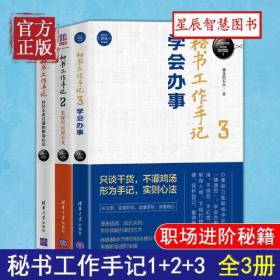 秘书信息工作与档案管理