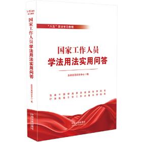 法律一本通10：中华人民共和国劳动合同法一本通（第5版）