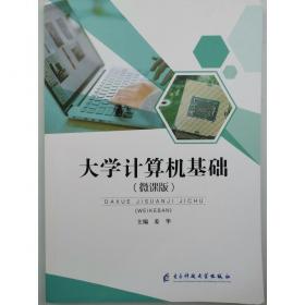 大学计算机实用技术教程：Visual Basic