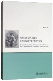 从外来杂耍到本土影业-（:中国电影发生史研究（1897-1921））